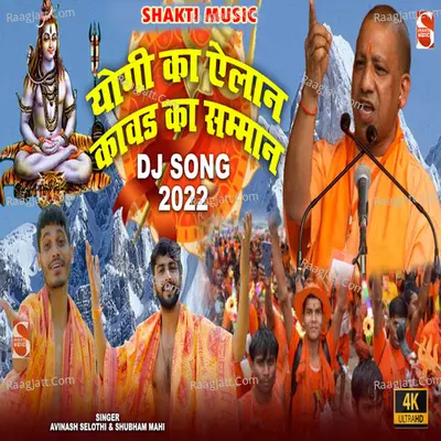 Yogi Ka Elaan Kavad Ka Samman