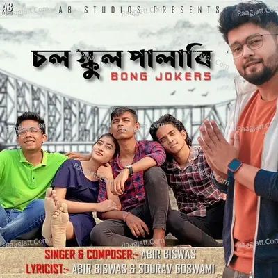 Chol School Palabi Cover