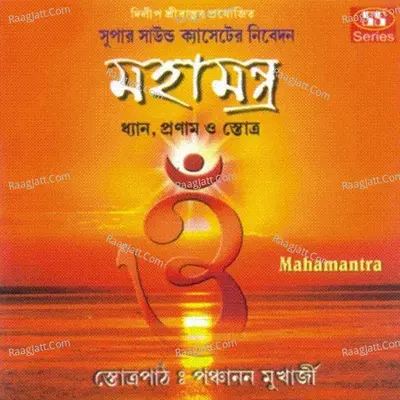 Mahamantra - Panchanon Mukherjee