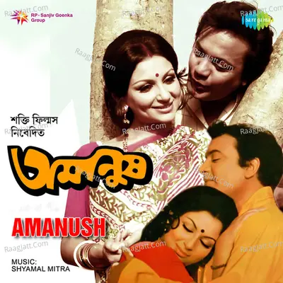 Amanush Poster