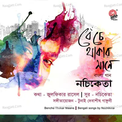 Benche Thakar Maane - Nachiketa Chakraborty