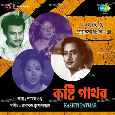 Kasthi Pathar - Sandhya Mukherjee