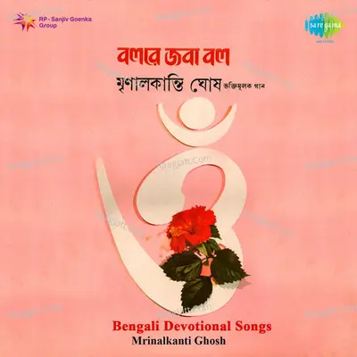 Bengali Devotional Songs By Mrinalkanti Ghosh - Mrinal Kanti Ghosh