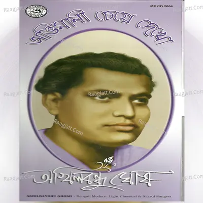 Abhimani Cheye Dekho Poster