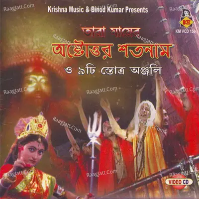 Taramayer Astottar Satnam O Nau Ti Stotra Anjali Poster