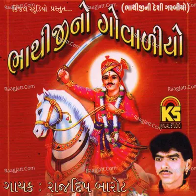 Bhathijino Govaliyo - Rajdeep Barot