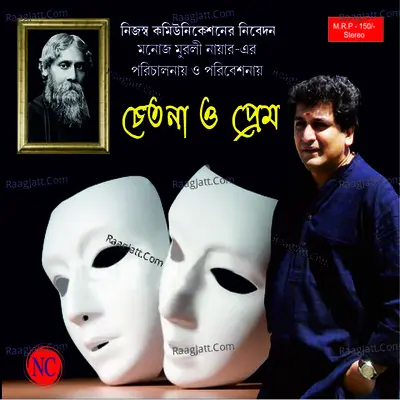 Chetona  O  Prem - Rabindranath Tagore