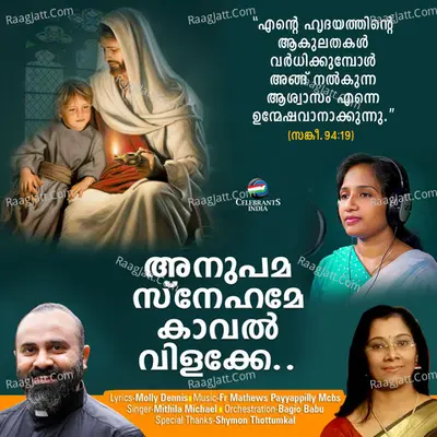 Anupama Snehame Kaval Vilakke - Single Cover