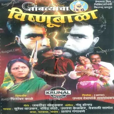 Tambvyacha Vishnubala Poster