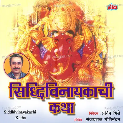 Siddhivinayakachi Katha Poster