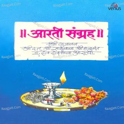 Aarti Sangrah- Marathi - Rajashree Thosar