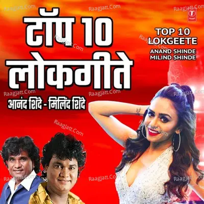 Top 10 Lokgeete (Anand Shinde - Miind Shinde) Poster