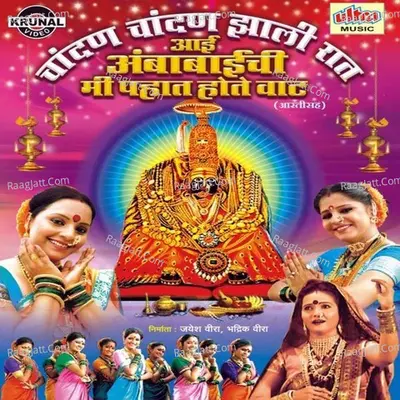 Chandan Chandan Zali Rat - Bharti Madhavi