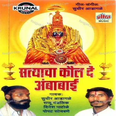 Satyacha Kaul De Ambabai Poster