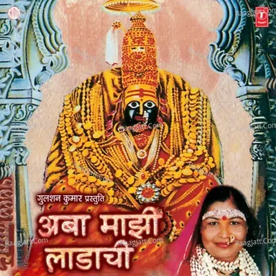 Amba Majhi Ladachi - Chhaya More