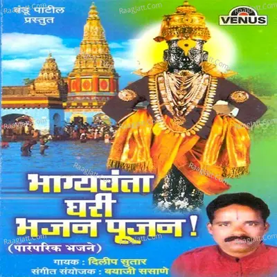 Bhagyavanta Ghari Bhajan Pujan - Chorus