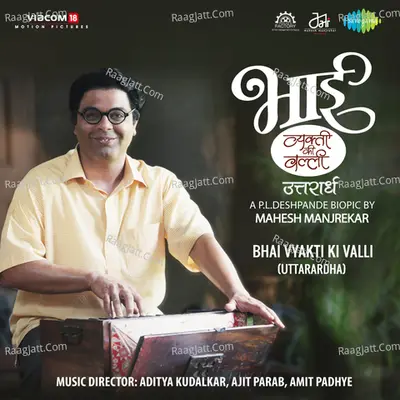 Bhai Vyakti Ki Valli Uttarardha - Ajit Parab