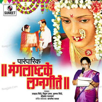 Mangalashtake  Lagnageete Poster