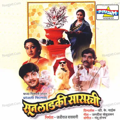 Soon Ladki Sasarchi - Nandu Honap