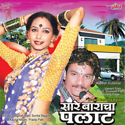 Saare Baracha Palat Poster