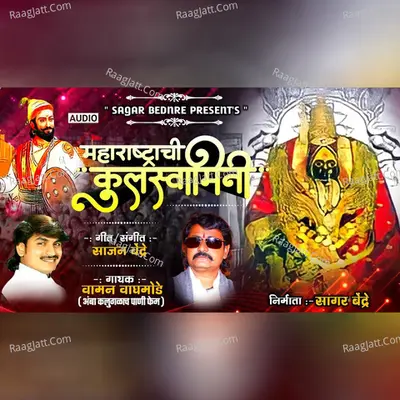 Maharashtrachi Kulswamini Cover