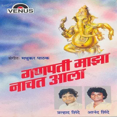 Ganpati Majha Nachat Aala Poster