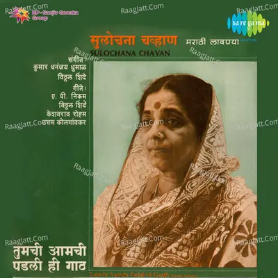 Sulochana Chavan Marathi Lavanya - Sulochana Chavan