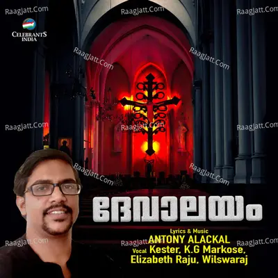 Dhevalayam Poster