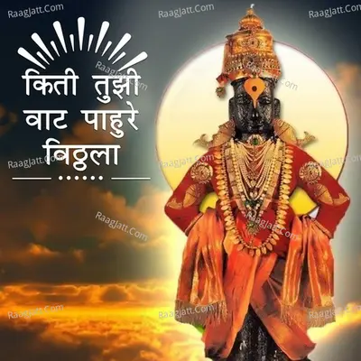 Kiti Tuzi Vatt Pahu Re Vitthala