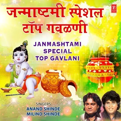Janmashtami Special Top Gavlani Poster