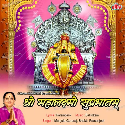 Shri Mahalaxmi Suprabhatam - Manjula Gururaj
