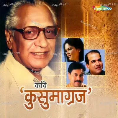 Kavi Kusumagraj Poster