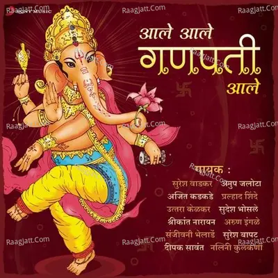Aale Aale Ganpati Aale - Paresh Shah