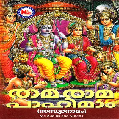 Rama Rama Pahimam Poster