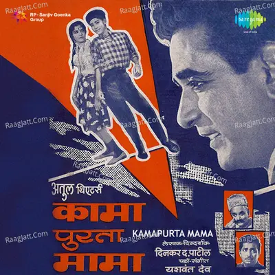Kamapurta Mama Poster