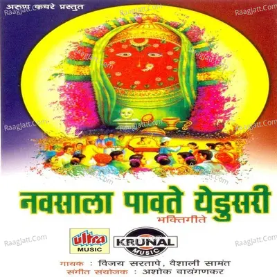 Navsala Pavate Yedusari - Vijay Sartape