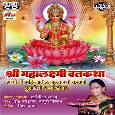 Shri Mahalaxmi Vrat Katha - Usha Mangeshkar