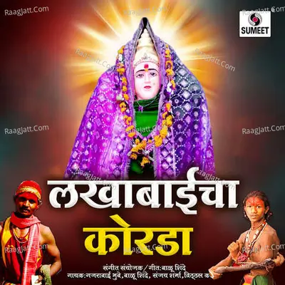 Lakhabaicha Korda Poster