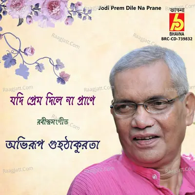 Kar Milon Chow Birohi Cover