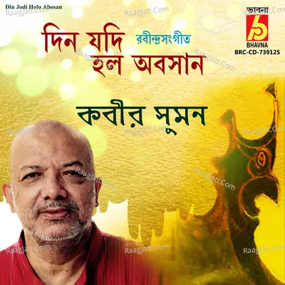 Kabir Suman Image