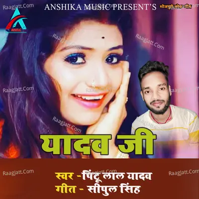 Yadav Ji (Bhojpuri Song) Cover