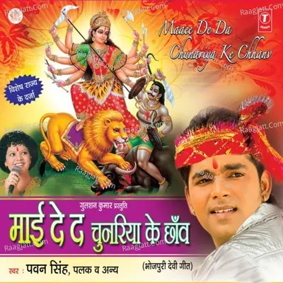 Maai De Da Chunariya Ke Chhaanv - Palak