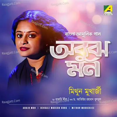 Mithun Mukherjee Image