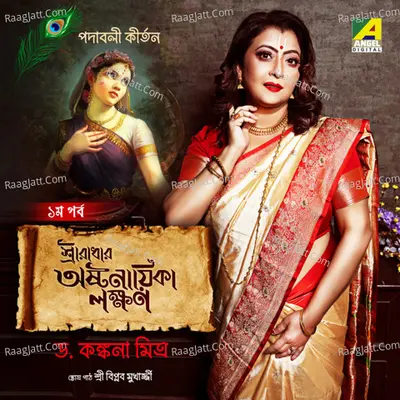 Astanayika Lakshman (Part - 1) - Dr. Kankana Mitra
