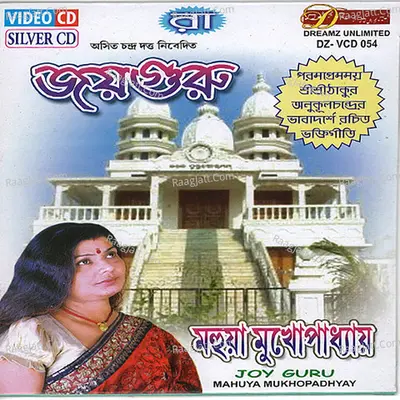 Joy Guru - Mahua Mukhopadhaya