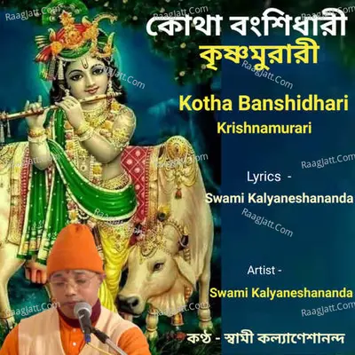 Kotha Banshidhari Krishnamurari