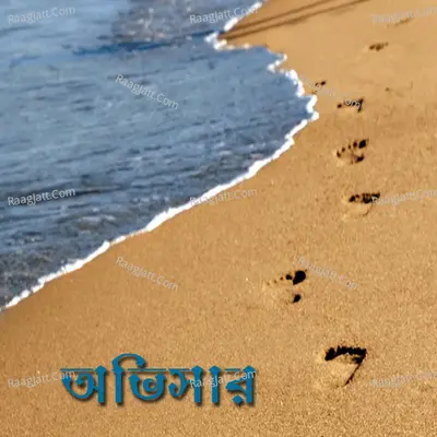 Abhisar Poster