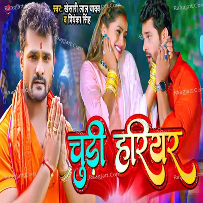 Chudi Hariyar Cover
