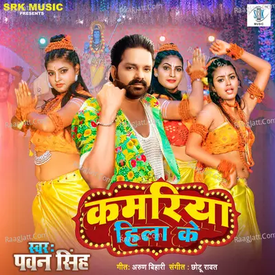 Kamariya Hila Ke Cover