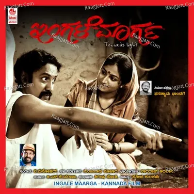 Ingale Maarga - Badri Prasad